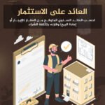 العائد على الاستثمار العقاري — تصميم الهوية البصرية لـ Legal Protector