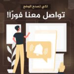 تصحيح وضع الإقامة والتواصل مع Legal Protector