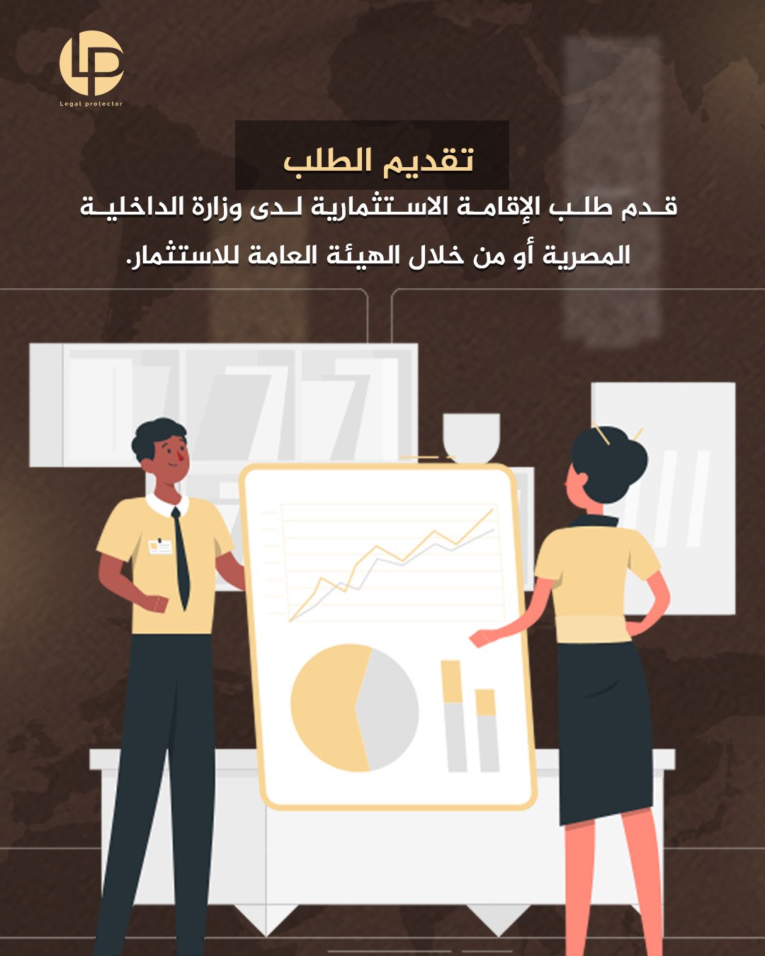 تقديم طلب الإقامة الاستثمارية في مصر — Legal Protector